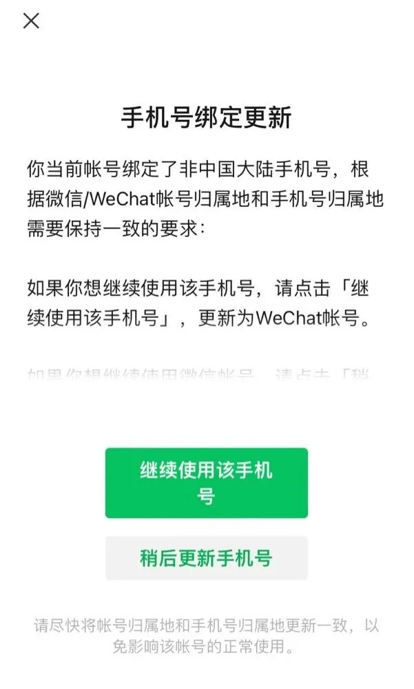 webchat开始 “锁区” 了！