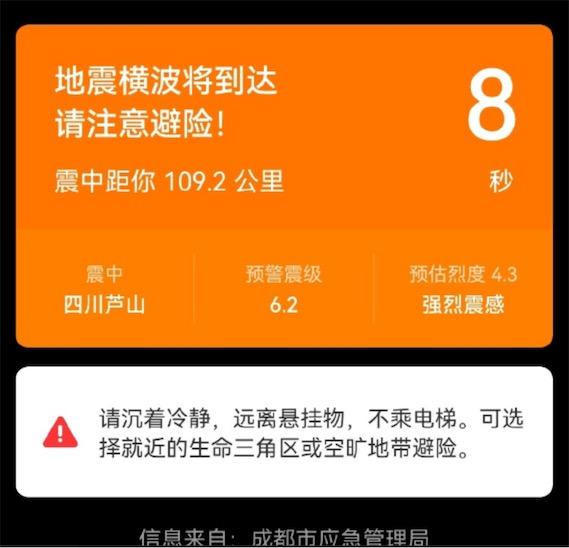详解安卓Android苹果IOS系统如何开启地震预警