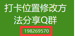 普服监督app投递定位打卡位置修改器 普服监督app投递定位打卡位置修改器